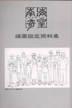 Neo Ranga Graphic Data-File - Page 21