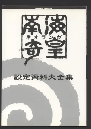 Neo Ranga Graphic Data-File - Page 4