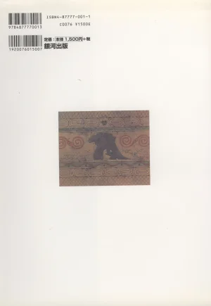 Neo Ranga Graphic Data-File - Page 76