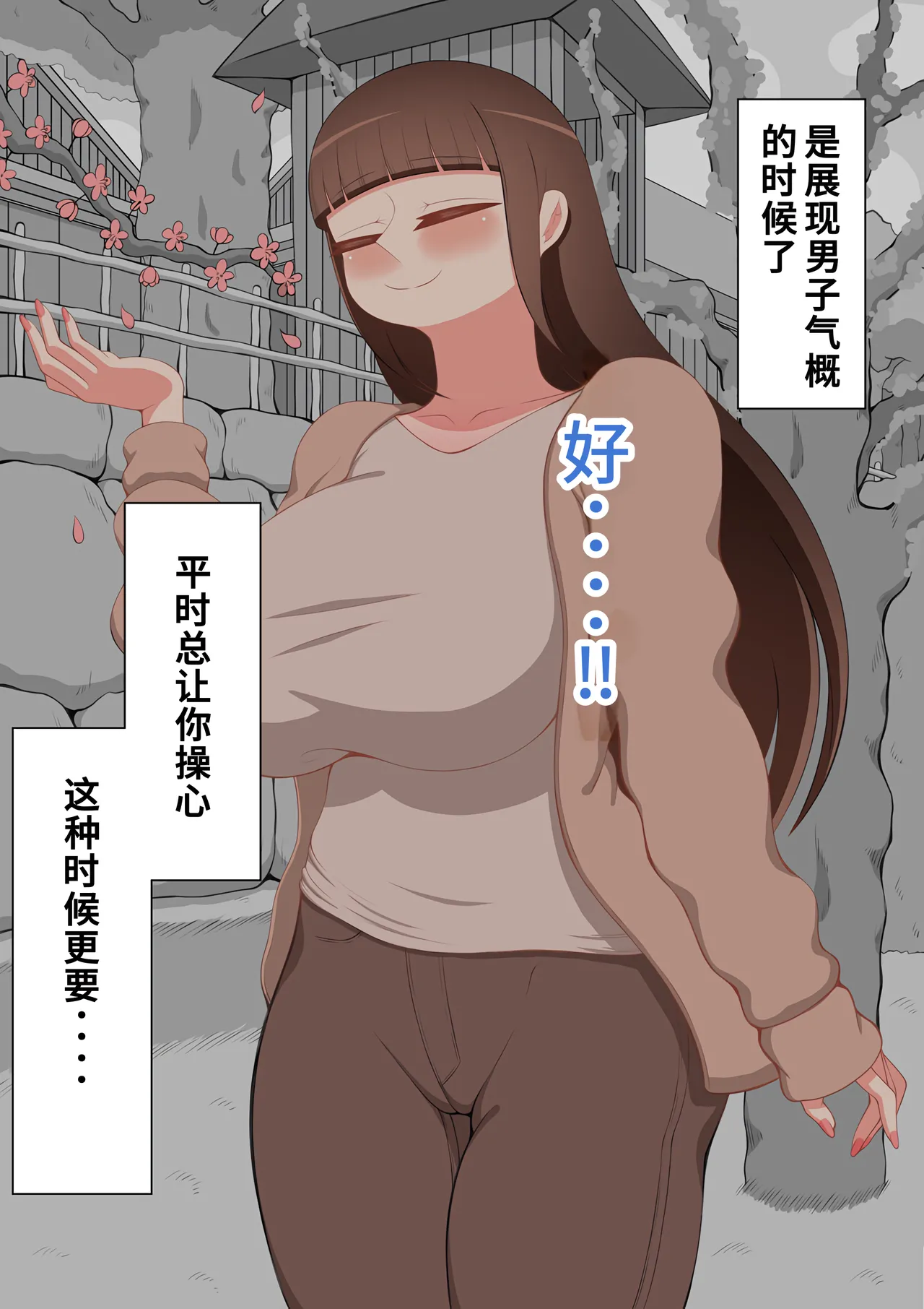 Netorare no Tami Shes Being Targeted⑤Chinsese - Image 121