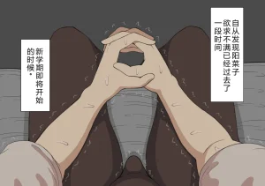 Netorare no Tami Shes Being Targeted⑤Chinsese - Page 199