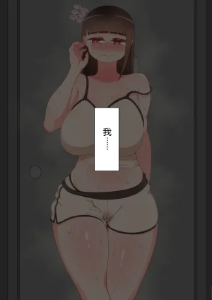 Netorare no Tami Shes Being Targeted⑤Chinsese - Page 230