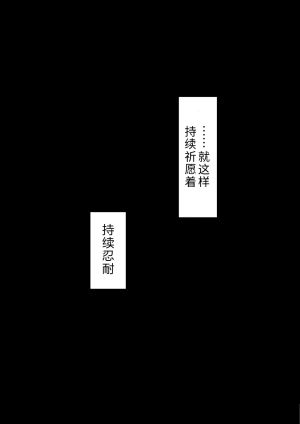 Netorare no Tami Shes Being Targeted⑤Chinsese - Page 390