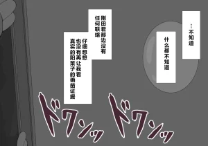 Netorare no Tami Shes Being Targeted⑤Chinsese - Page 663