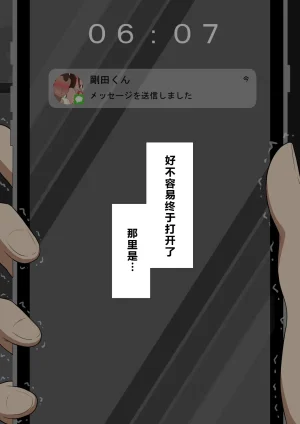 Netorare no Tami Shes Being Targeted⑤Chinsese - Page 676