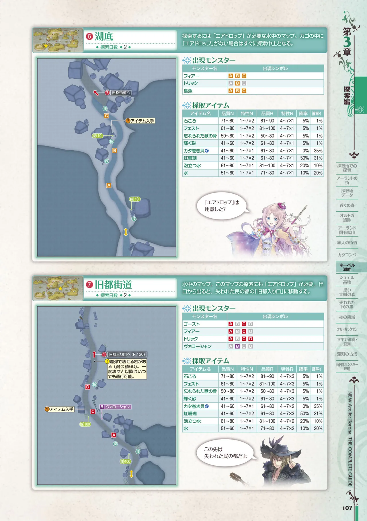 new Atelier Rorona The Beginning Story - The Alchemist of Arland Complete Guide - Image 107