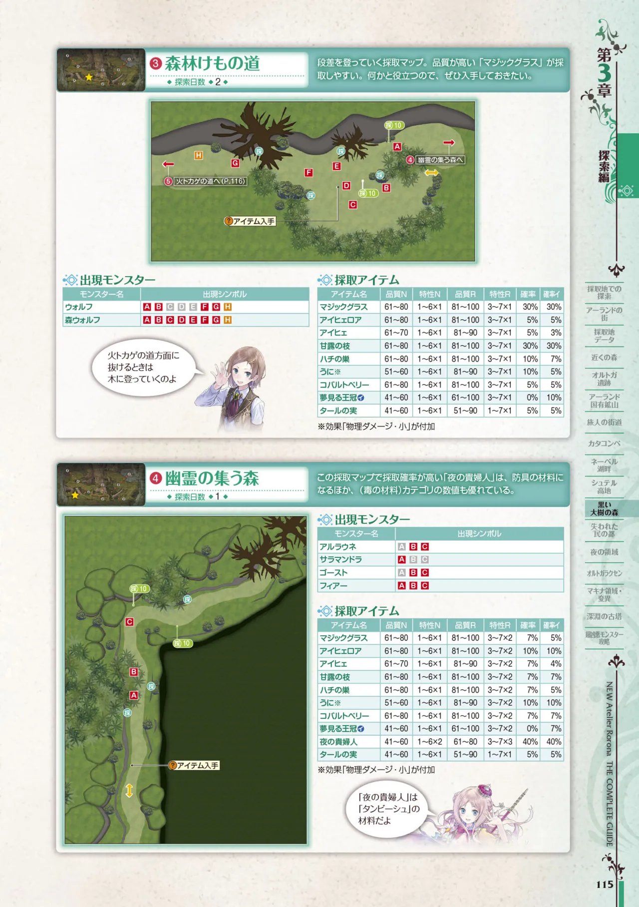 new Atelier Rorona The Beginning Story - The Alchemist of Arland Complete Guide - Image 115