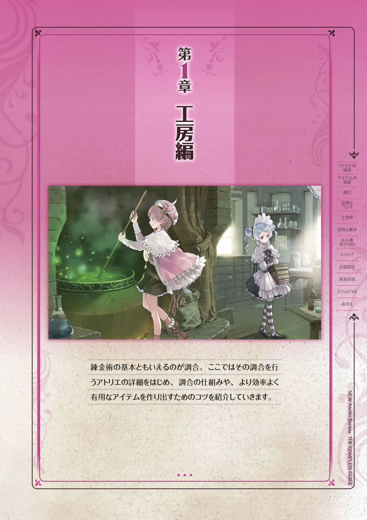 new Atelier Rorona The Beginning Story - The Alchemist of Arland Complete Guide - Image 12