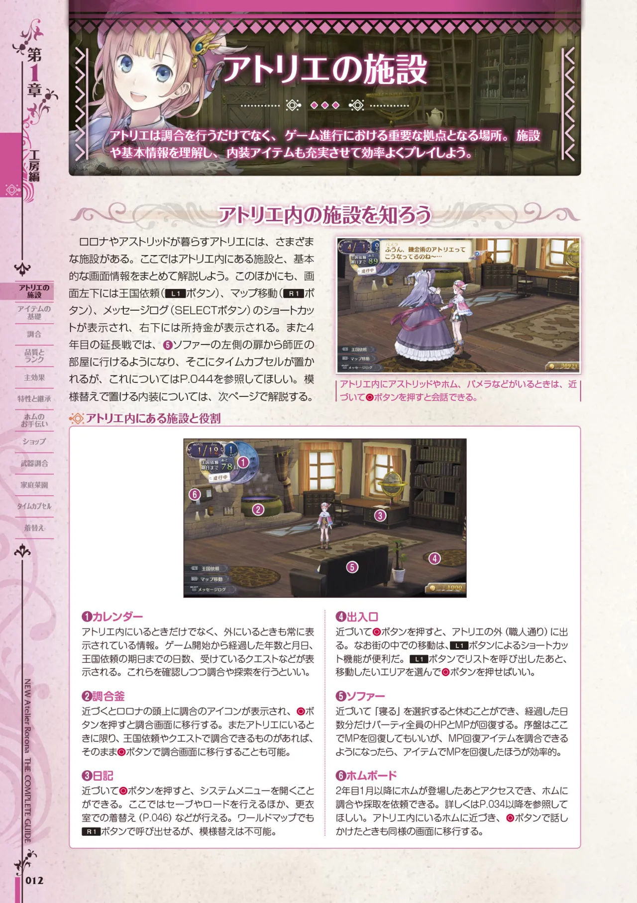 new Atelier Rorona The Beginning Story - The Alchemist of Arland Complete Guide - Image 13