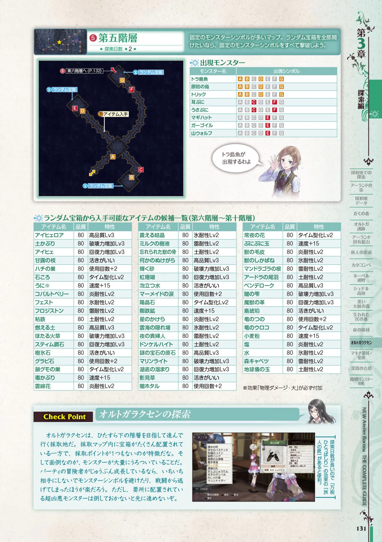 new Atelier Rorona The Beginning Story - The Alchemist of Arland Complete Guide - Image 131