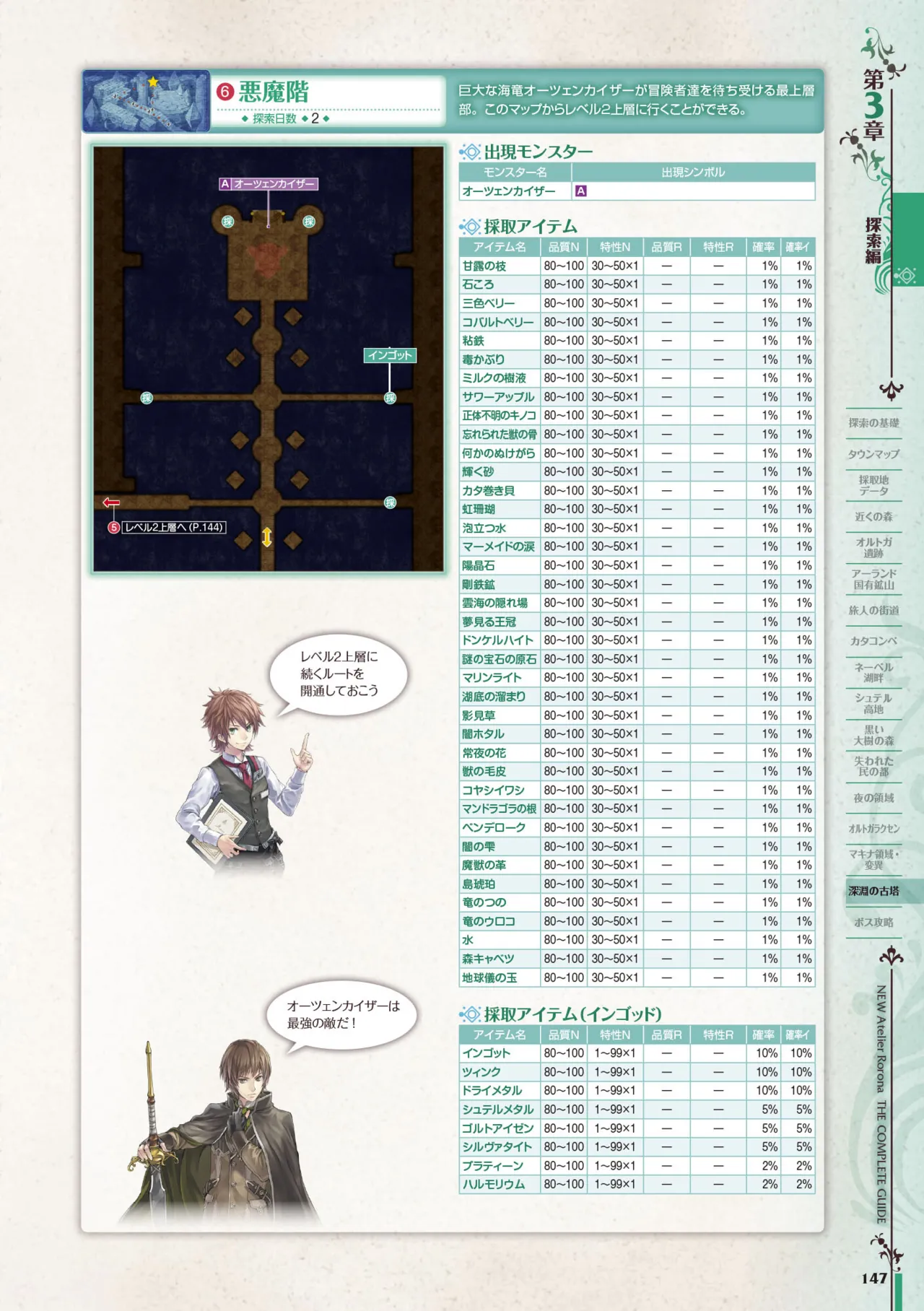 new Atelier Rorona The Beginning Story - The Alchemist of Arland Complete Guide - Image 147