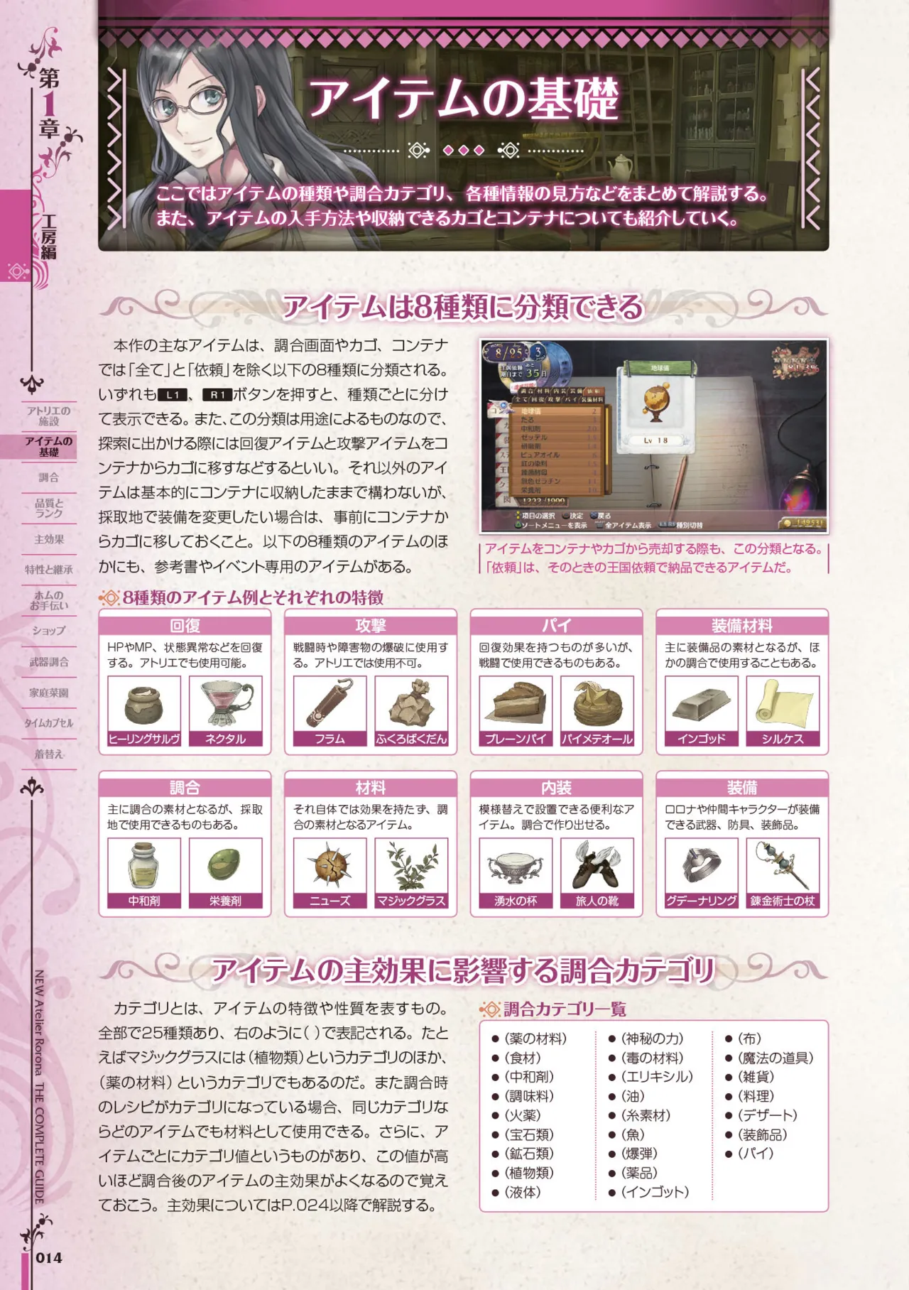 new Atelier Rorona The Beginning Story - The Alchemist of Arland Complete Guide - Image 15