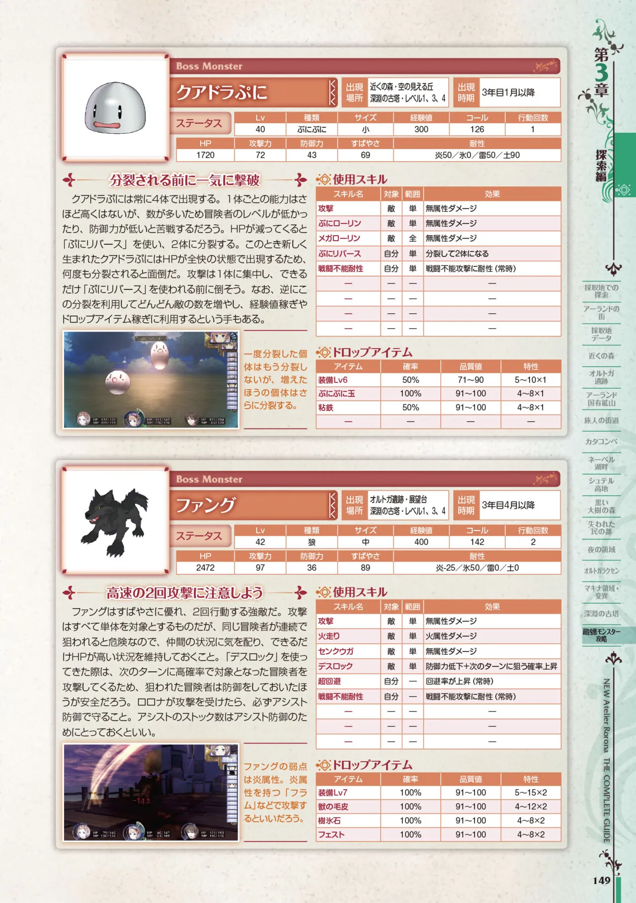 new Atelier Rorona The Beginning Story - The Alchemist of Arland Complete Guide - Image 149