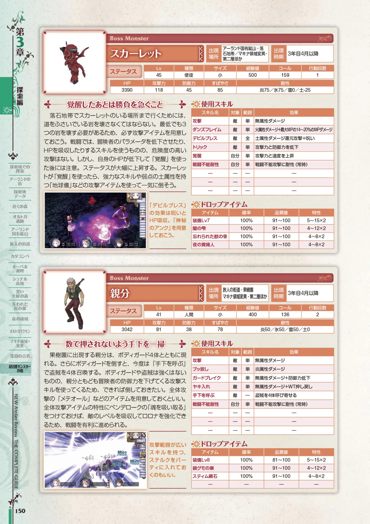 new Atelier Rorona The Beginning Story - The Alchemist of Arland Complete Guide - Image 150