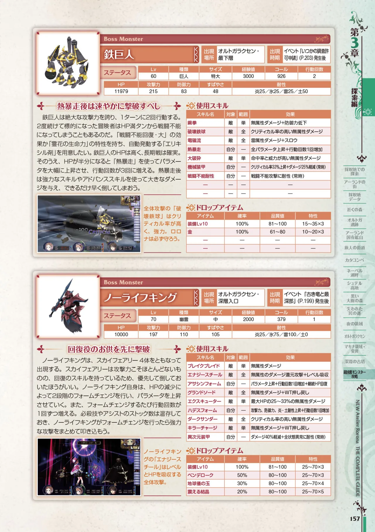 new Atelier Rorona The Beginning Story - The Alchemist of Arland Complete Guide - Image 157