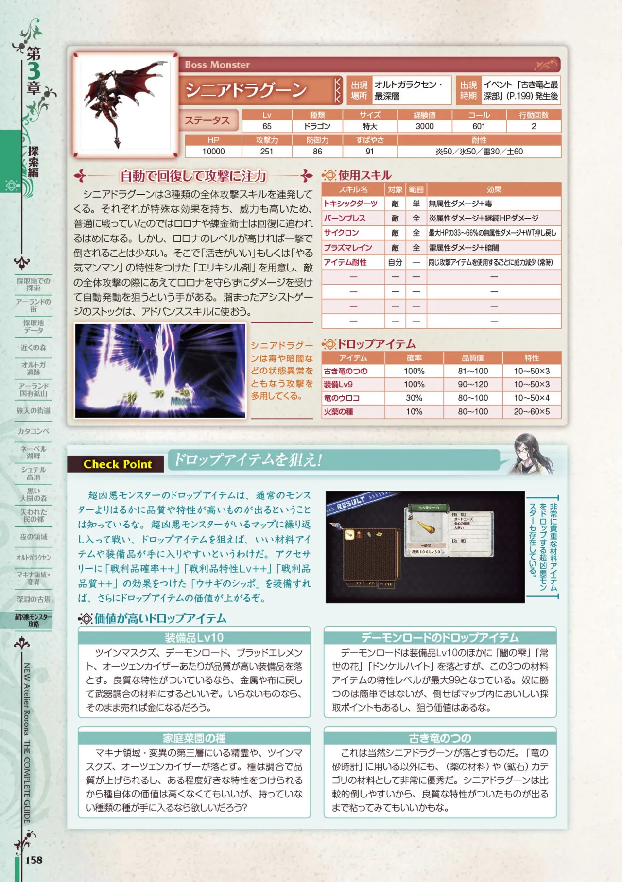 new Atelier Rorona The Beginning Story - The Alchemist of Arland Complete Guide - Image 158