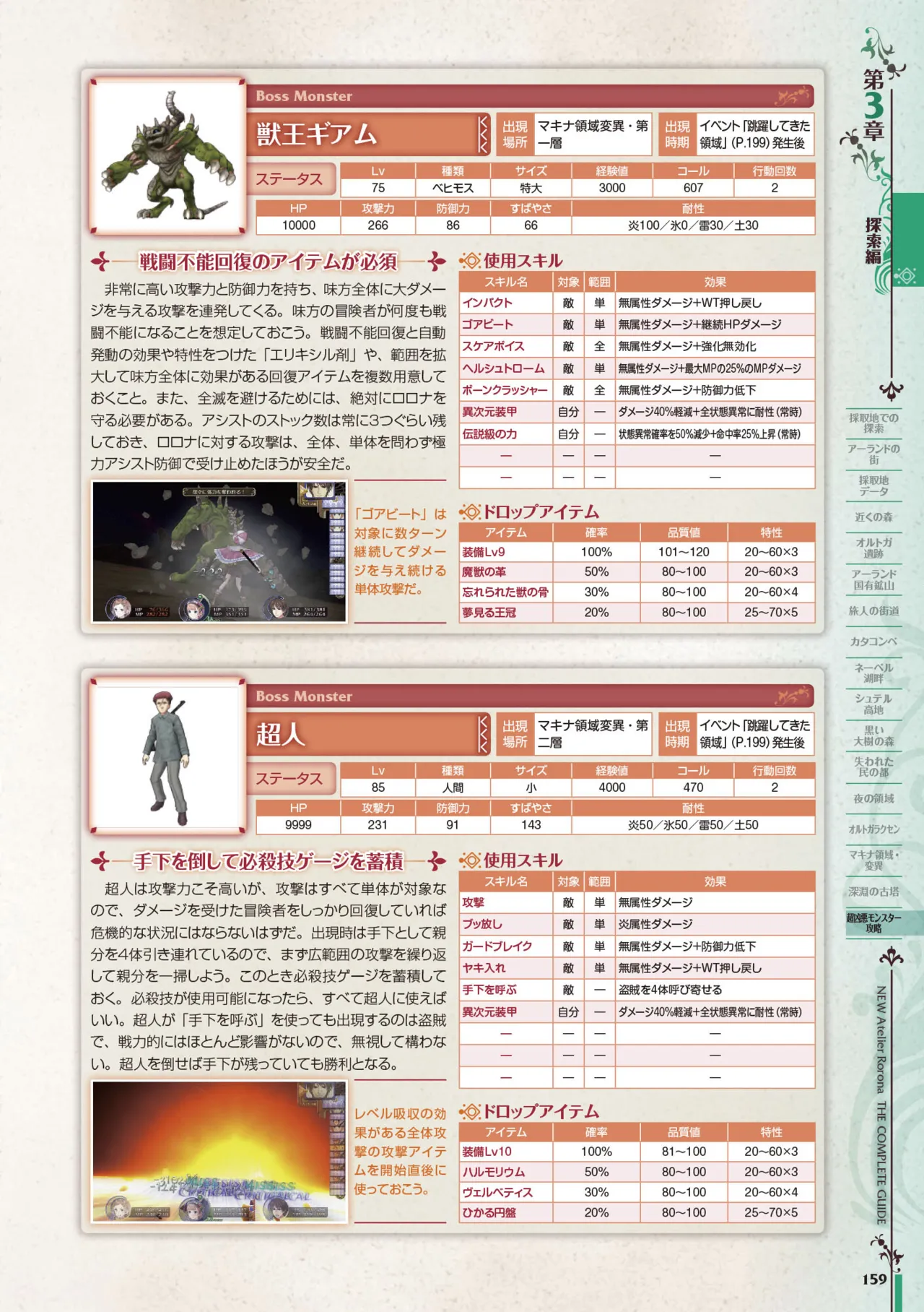 new Atelier Rorona The Beginning Story - The Alchemist of Arland Complete Guide - Image 159