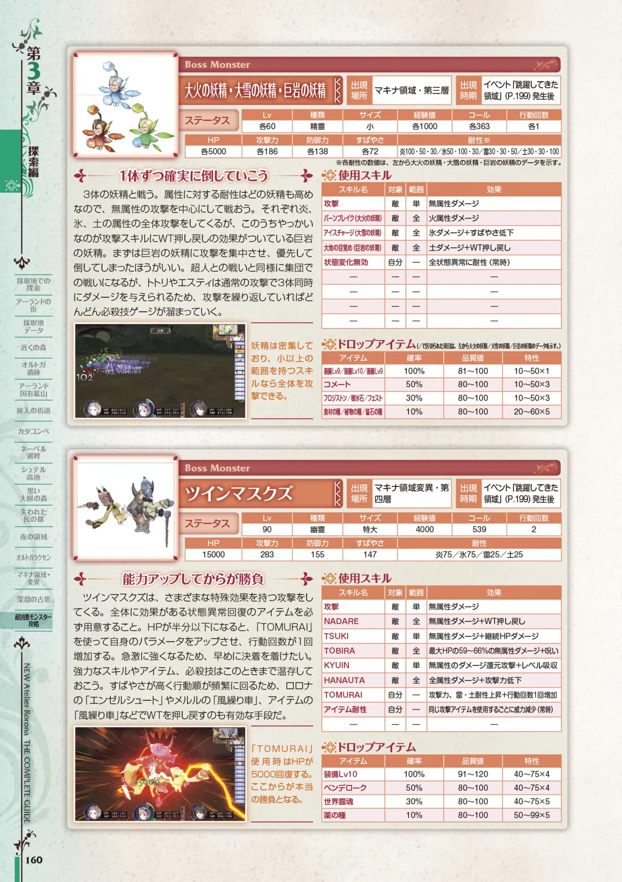 new Atelier Rorona The Beginning Story - The Alchemist of Arland Complete Guide - Image 160