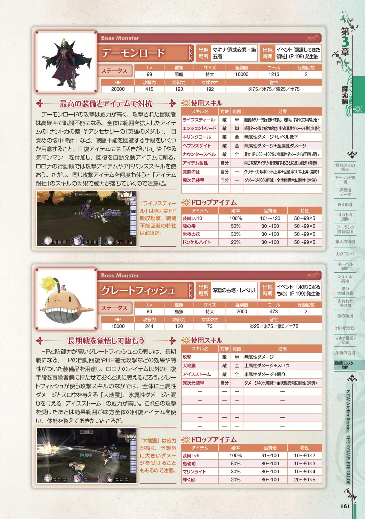 new Atelier Rorona The Beginning Story - The Alchemist of Arland Complete Guide - Image 161