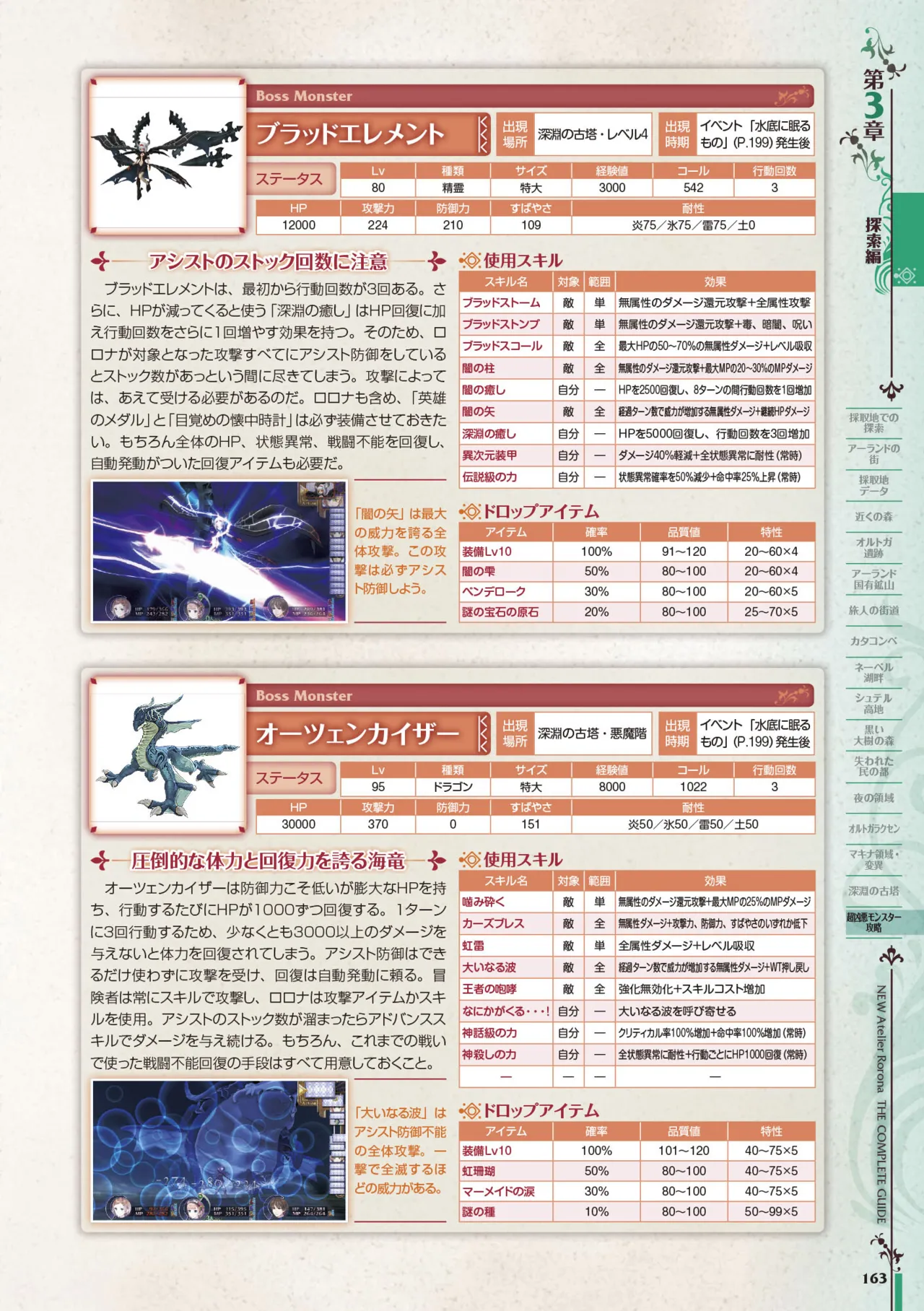 new Atelier Rorona The Beginning Story - The Alchemist of Arland Complete Guide - Image 163