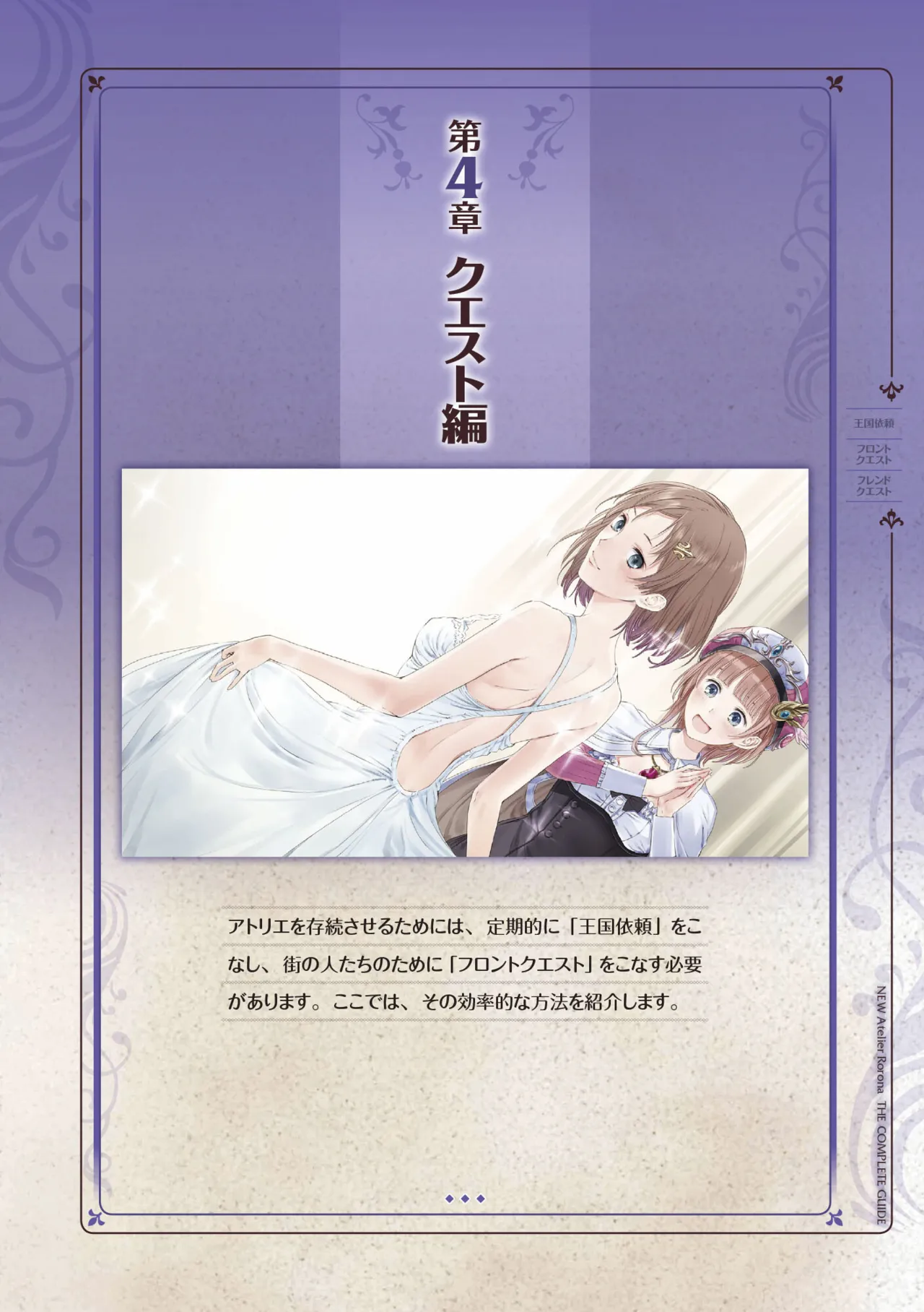 new Atelier Rorona The Beginning Story - The Alchemist of Arland Complete Guide - Image 167