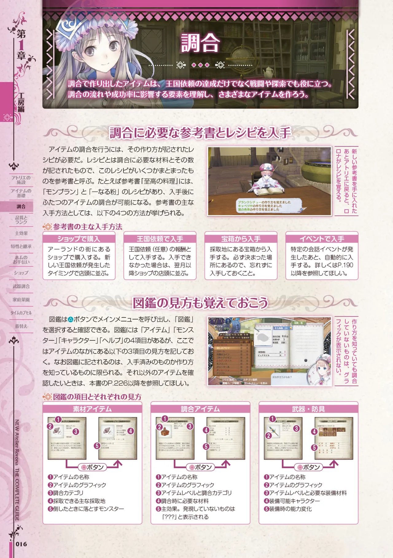 new Atelier Rorona The Beginning Story - The Alchemist of Arland Complete Guide - Image 17