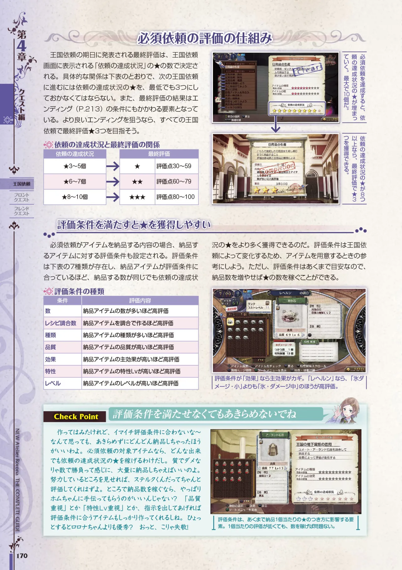new Atelier Rorona The Beginning Story - The Alchemist of Arland Complete Guide - Image 170