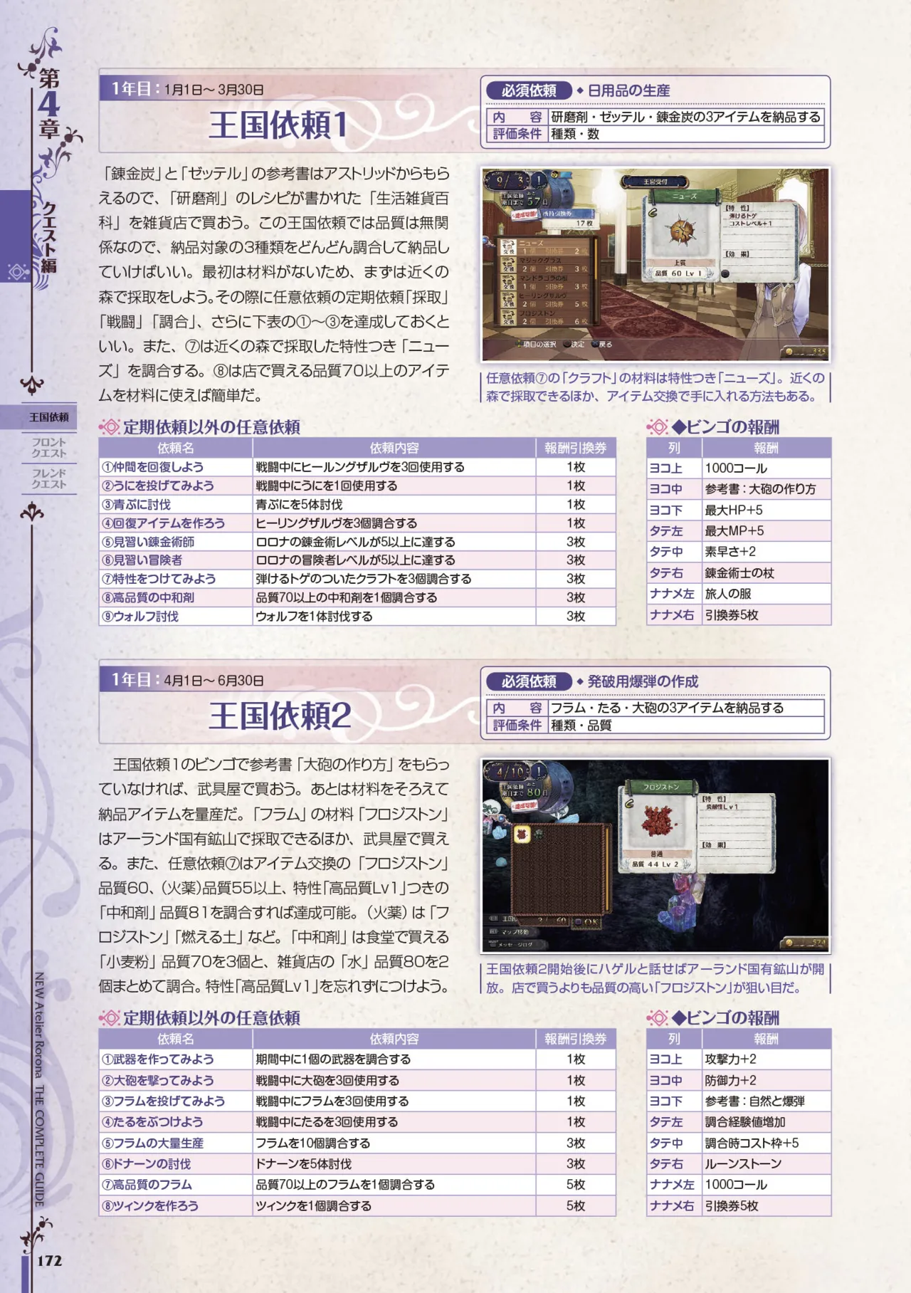 new Atelier Rorona The Beginning Story - The Alchemist of Arland Complete Guide - Image 172