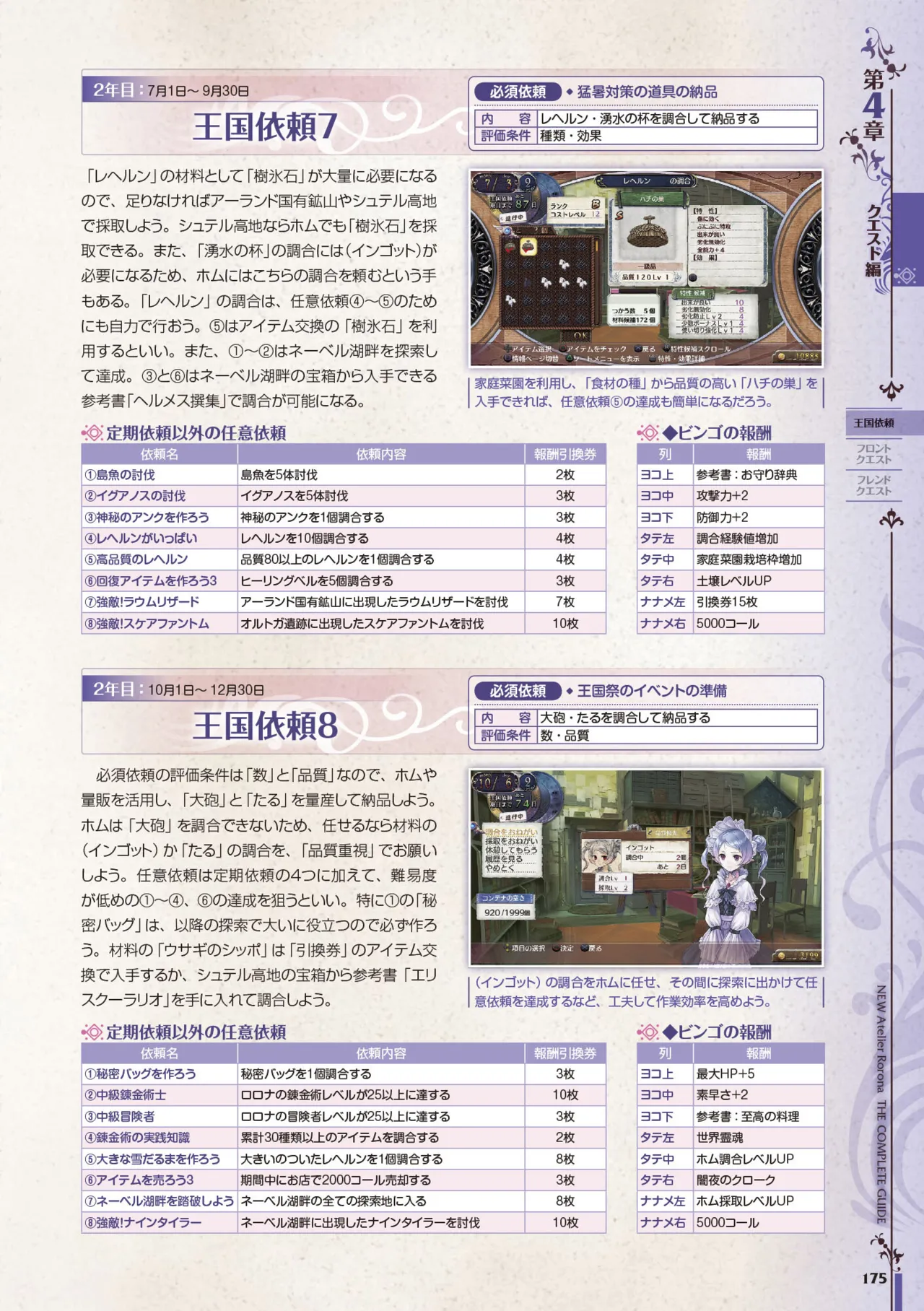 new Atelier Rorona The Beginning Story - The Alchemist of Arland Complete Guide - Image 175