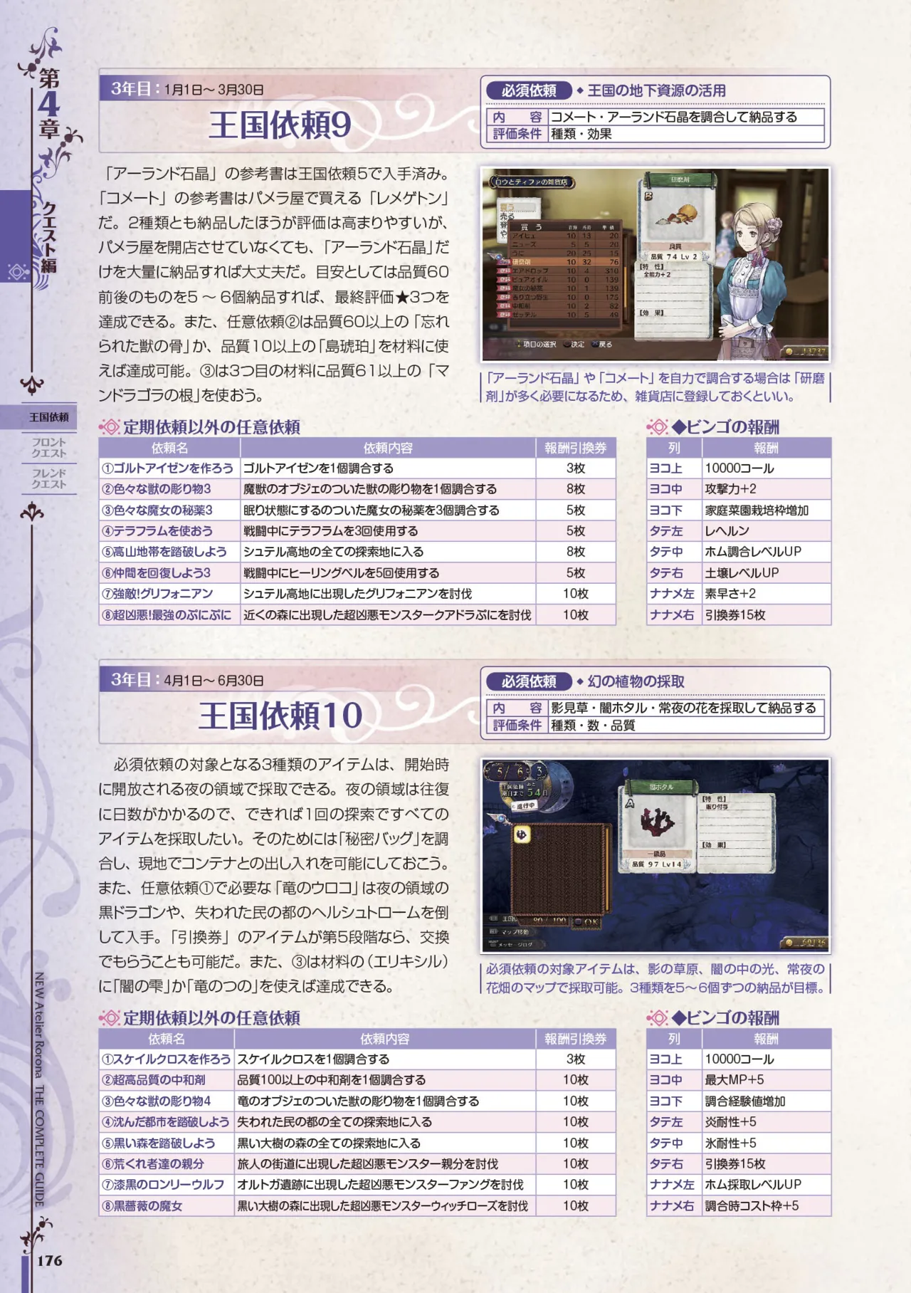 new Atelier Rorona The Beginning Story - The Alchemist of Arland Complete Guide - Image 176