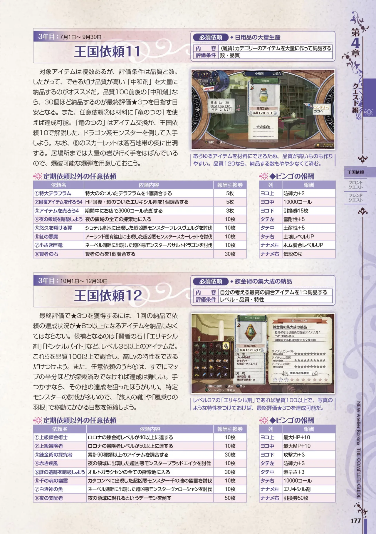 new Atelier Rorona The Beginning Story - The Alchemist of Arland Complete Guide - Image 177