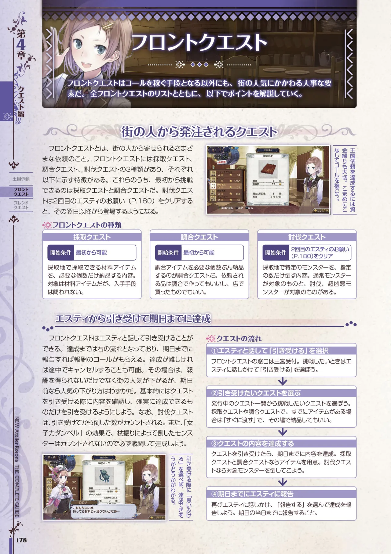 new Atelier Rorona The Beginning Story - The Alchemist of Arland Complete Guide - Image 178