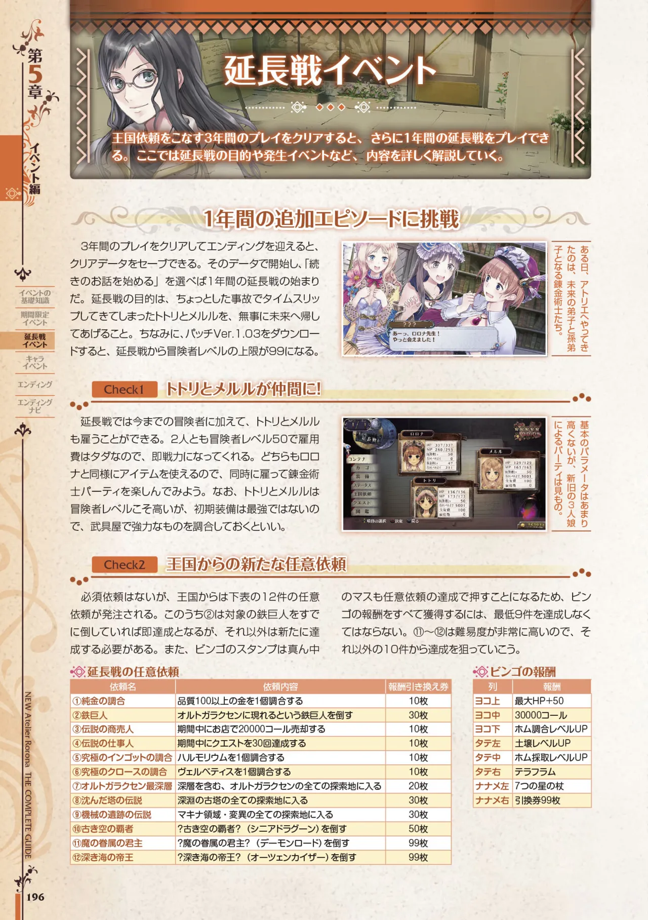 new Atelier Rorona The Beginning Story - The Alchemist of Arland Complete Guide - Image 196
