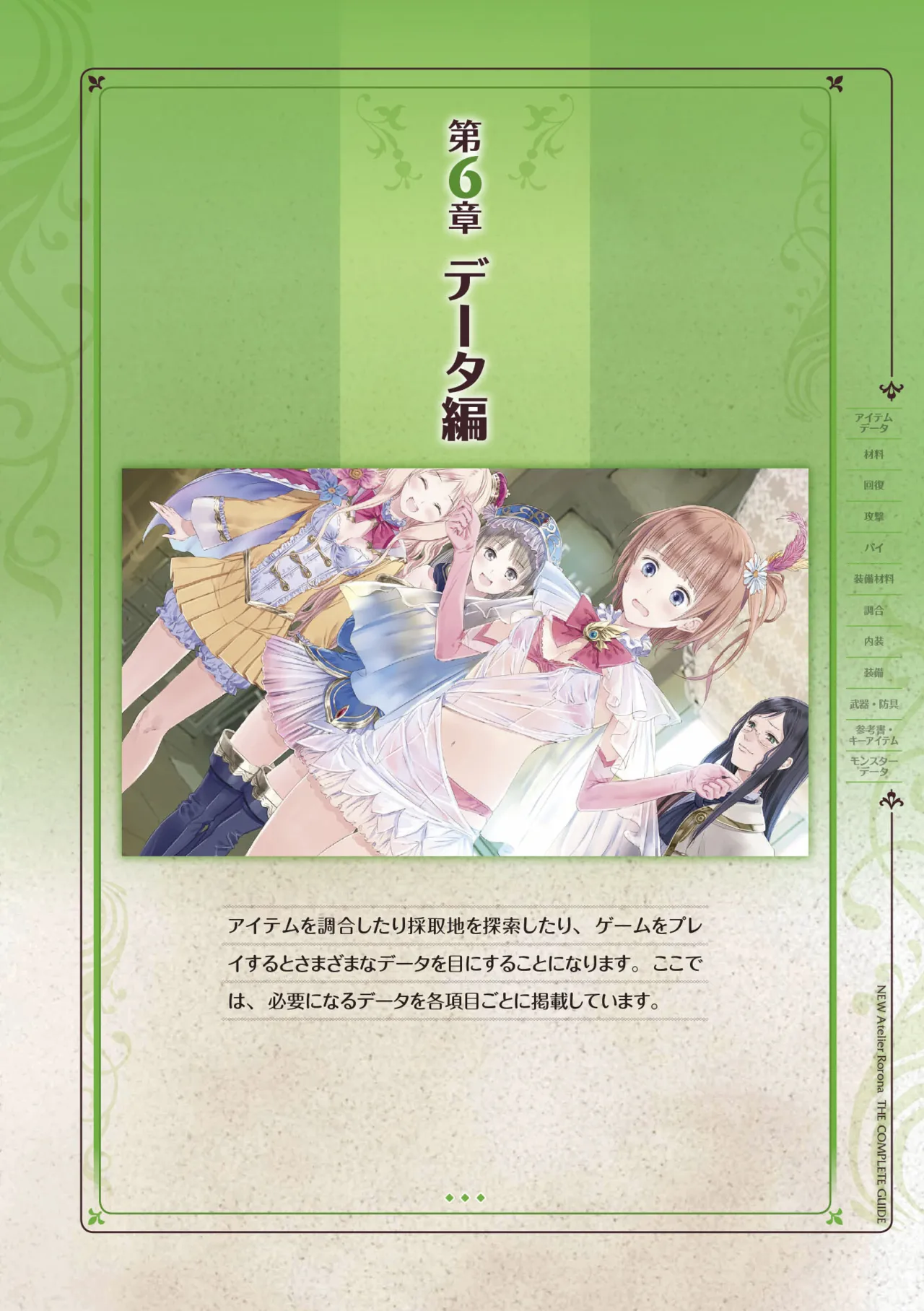 new Atelier Rorona The Beginning Story - The Alchemist of Arland Complete Guide - Image 225
