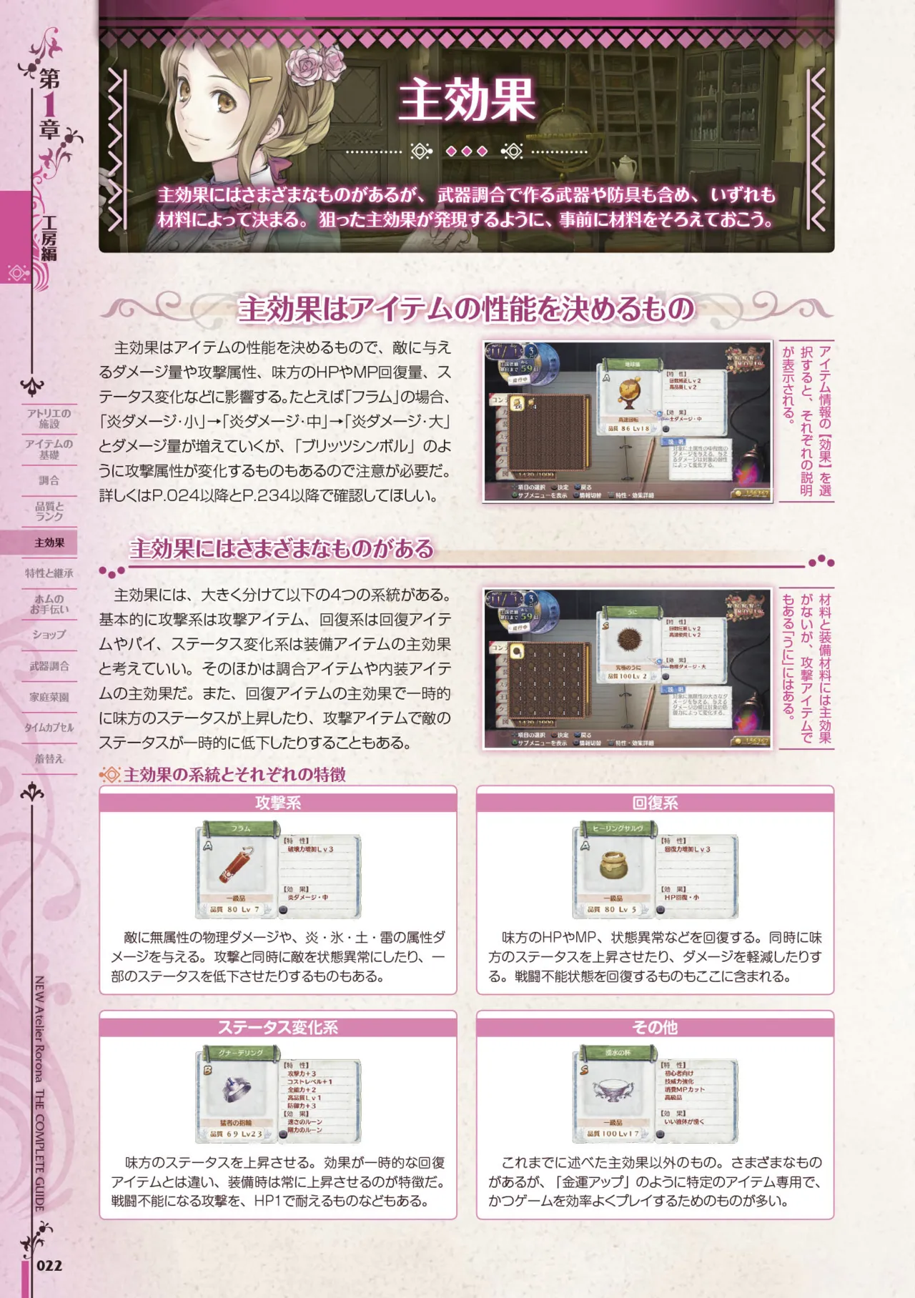 new Atelier Rorona The Beginning Story - The Alchemist of Arland Complete Guide - Image 23