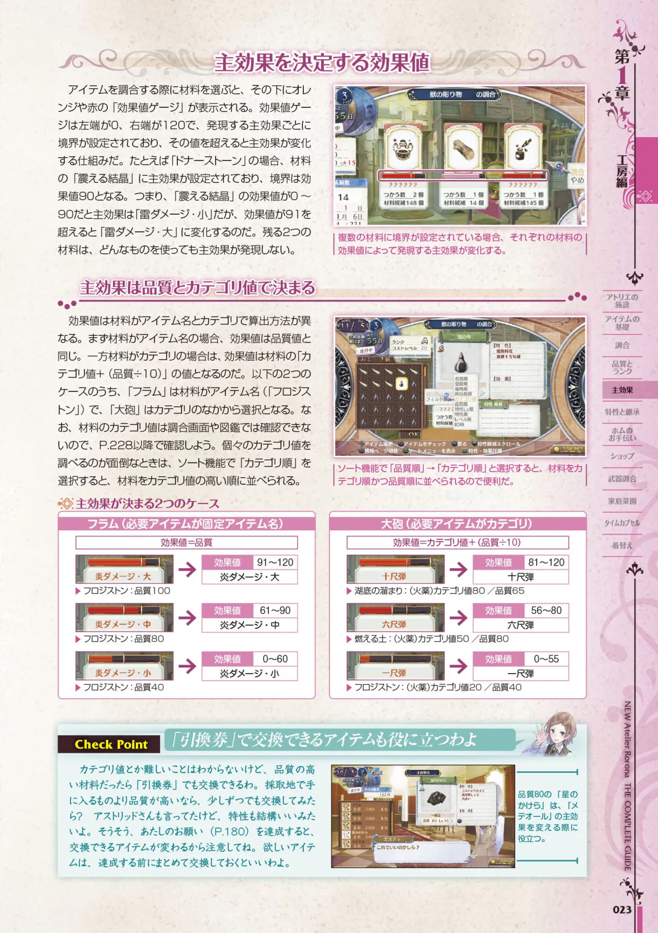 new Atelier Rorona The Beginning Story - The Alchemist of Arland Complete Guide - Image 24