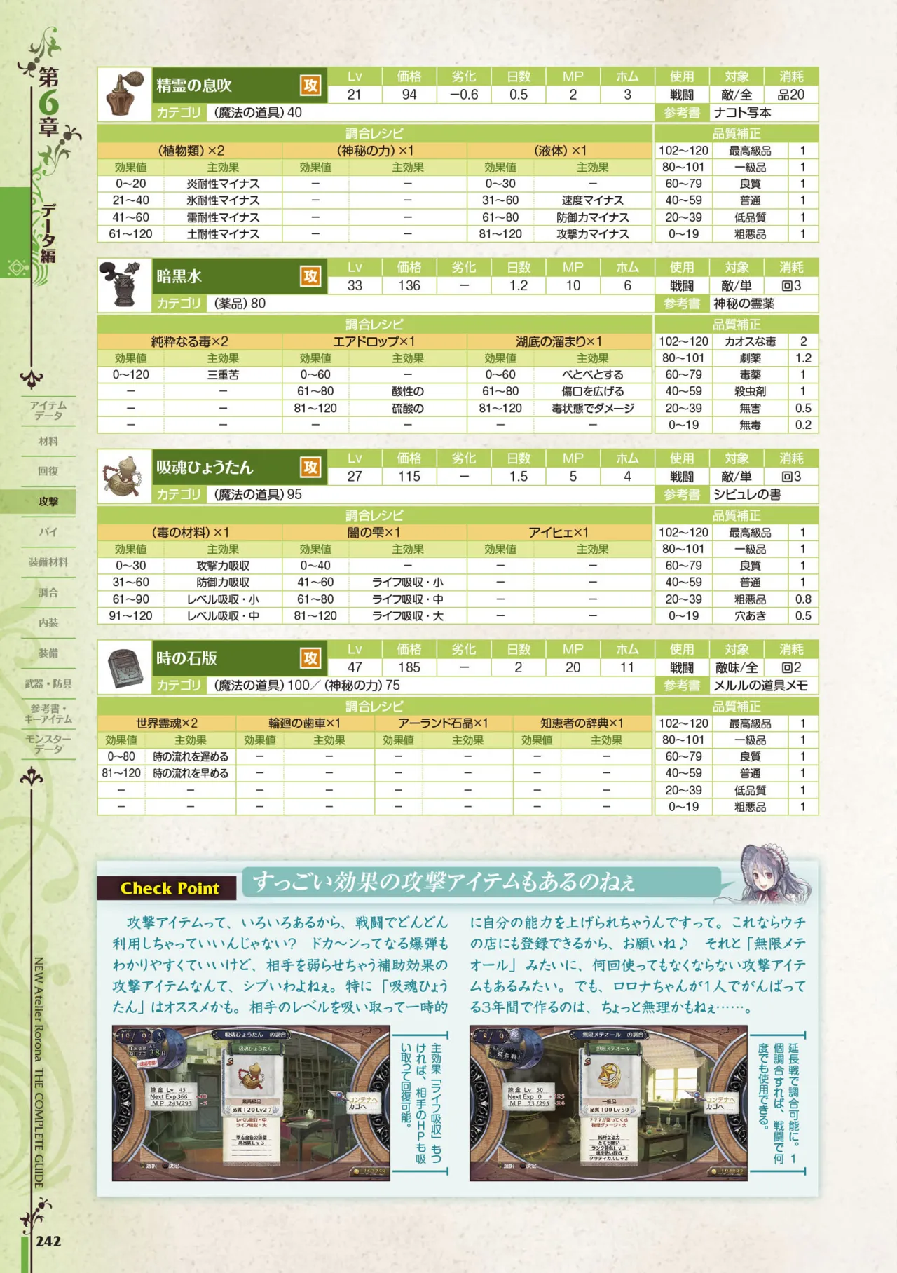 new Atelier Rorona The Beginning Story - The Alchemist of Arland Complete Guide - Image 242