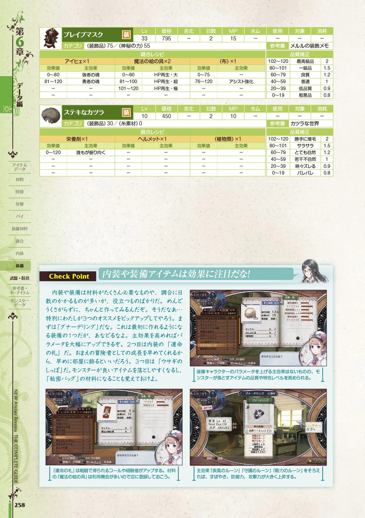 new Atelier Rorona The Beginning Story - The Alchemist of Arland Complete Guide - Image 258