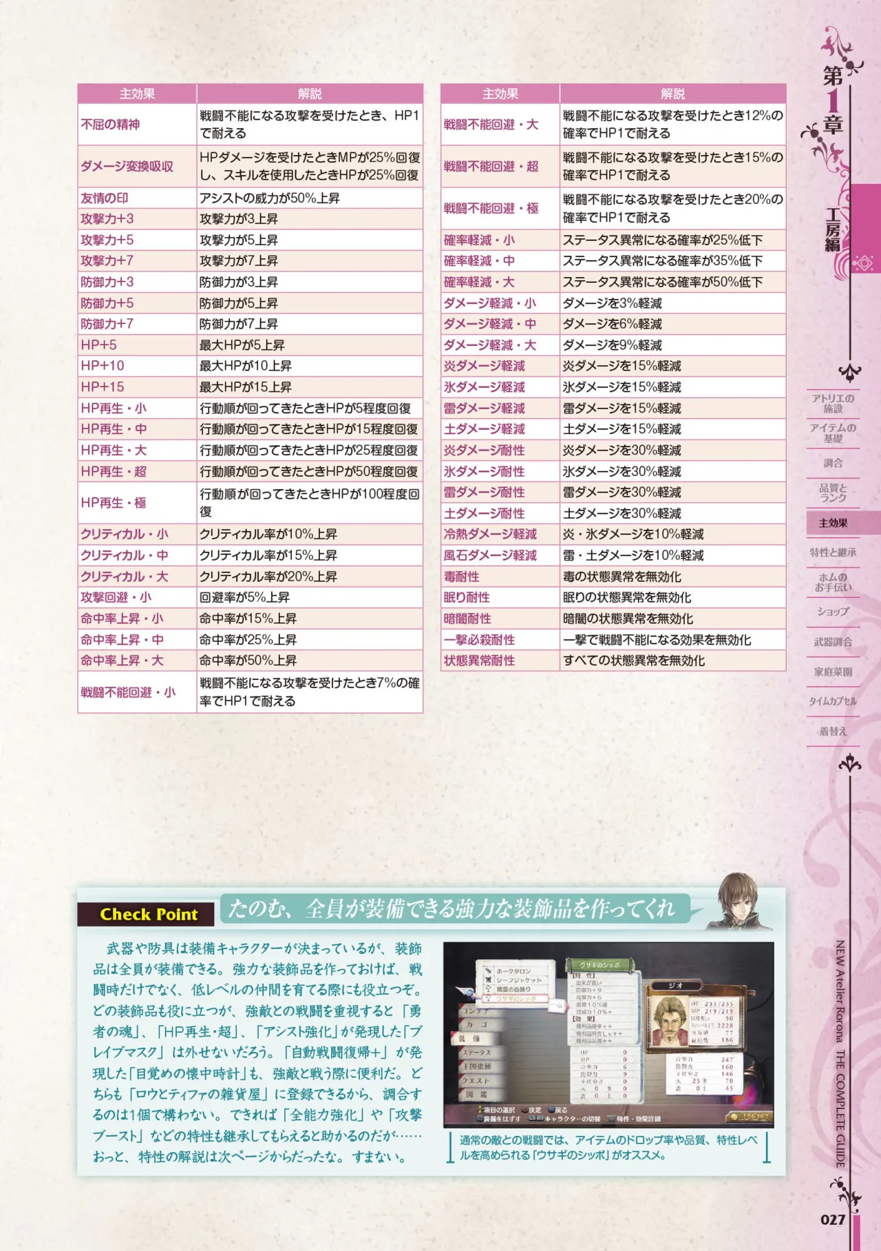 new Atelier Rorona The Beginning Story - The Alchemist of Arland Complete Guide - Image 28