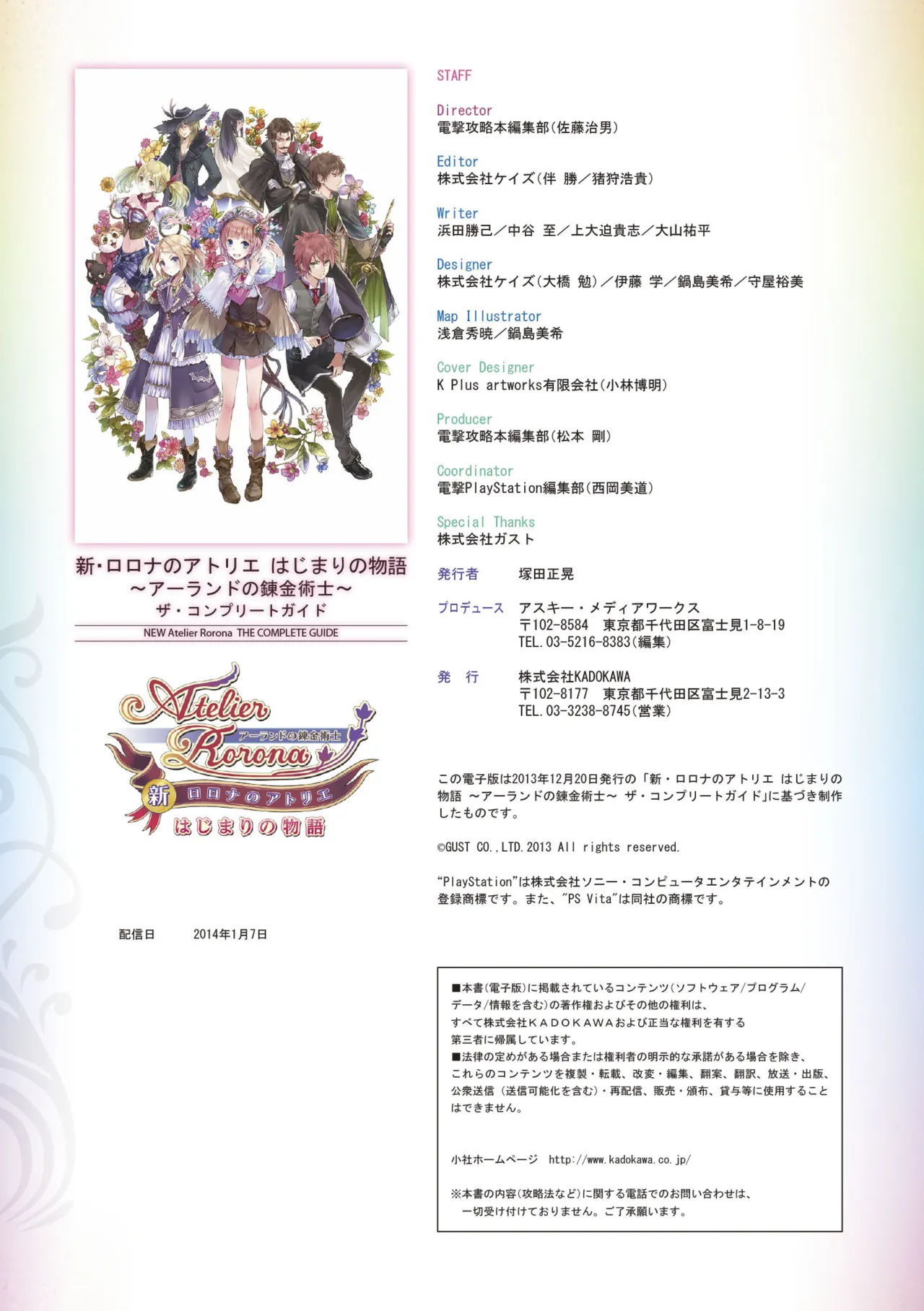 new Atelier Rorona The Beginning Story - The Alchemist of Arland Complete Guide - Image 288