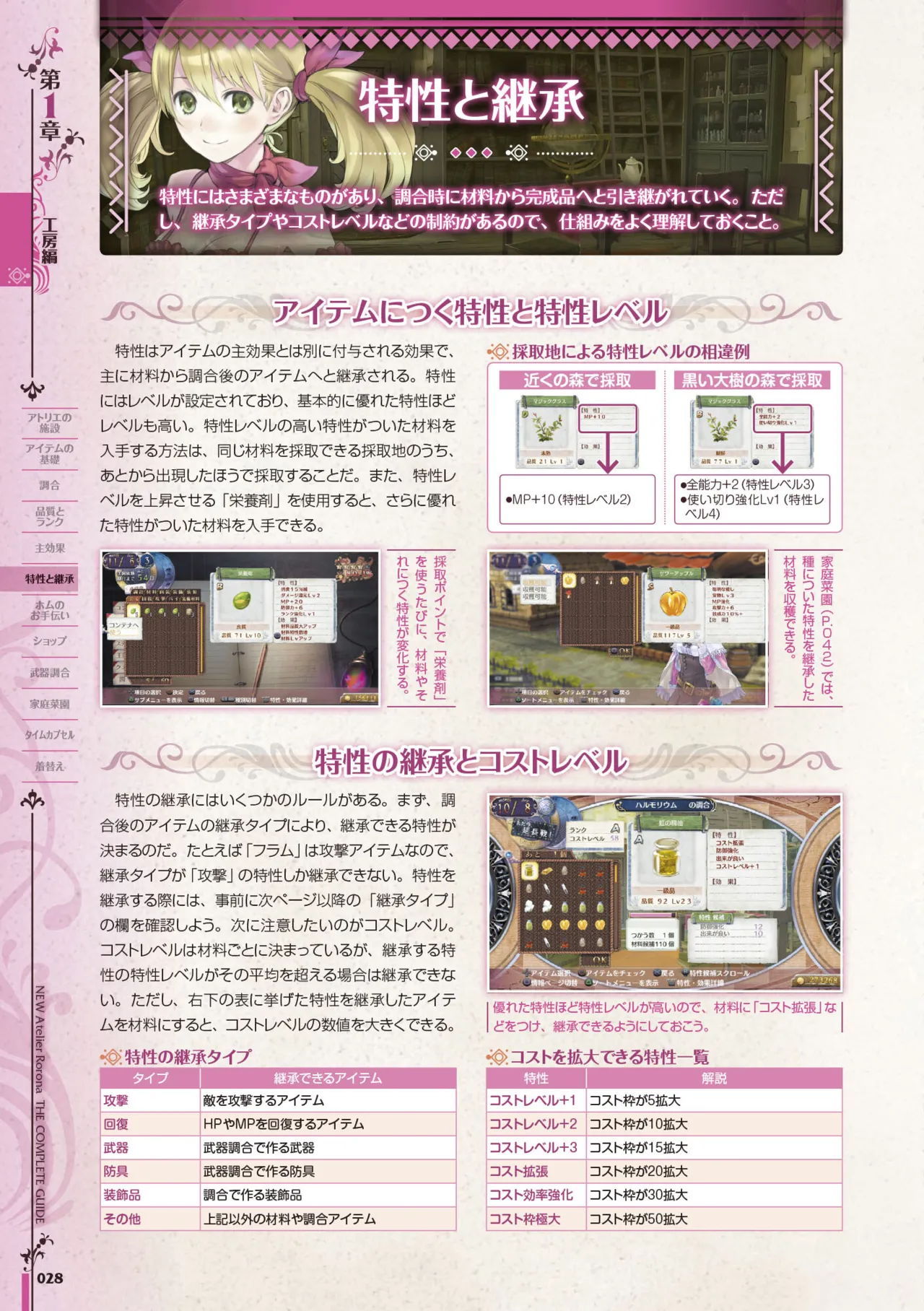 new Atelier Rorona The Beginning Story - The Alchemist of Arland Complete Guide - Image 29