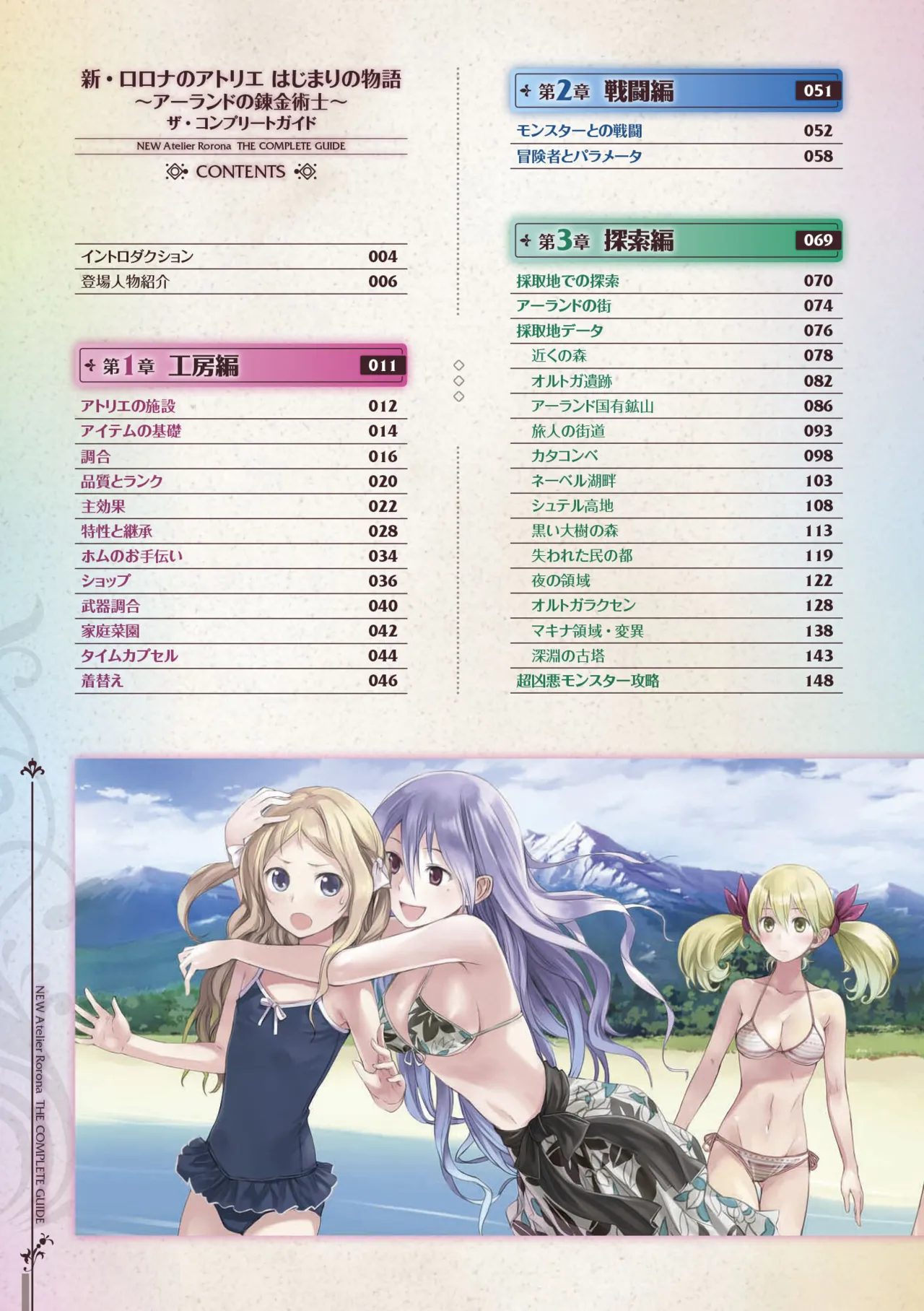 new Atelier Rorona The Beginning Story - The Alchemist of Arland Complete Guide - Image 3