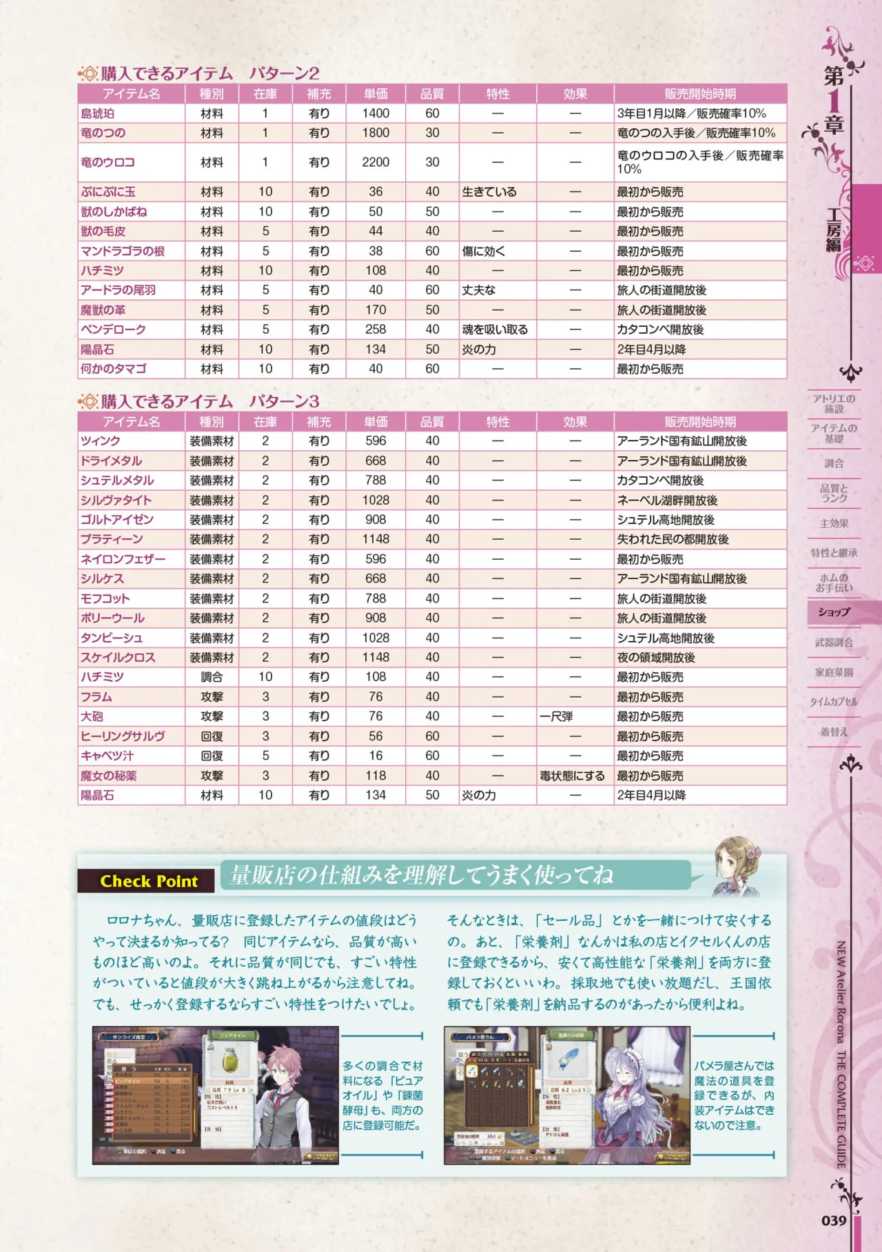 new Atelier Rorona The Beginning Story - The Alchemist of Arland Complete Guide - Image 40