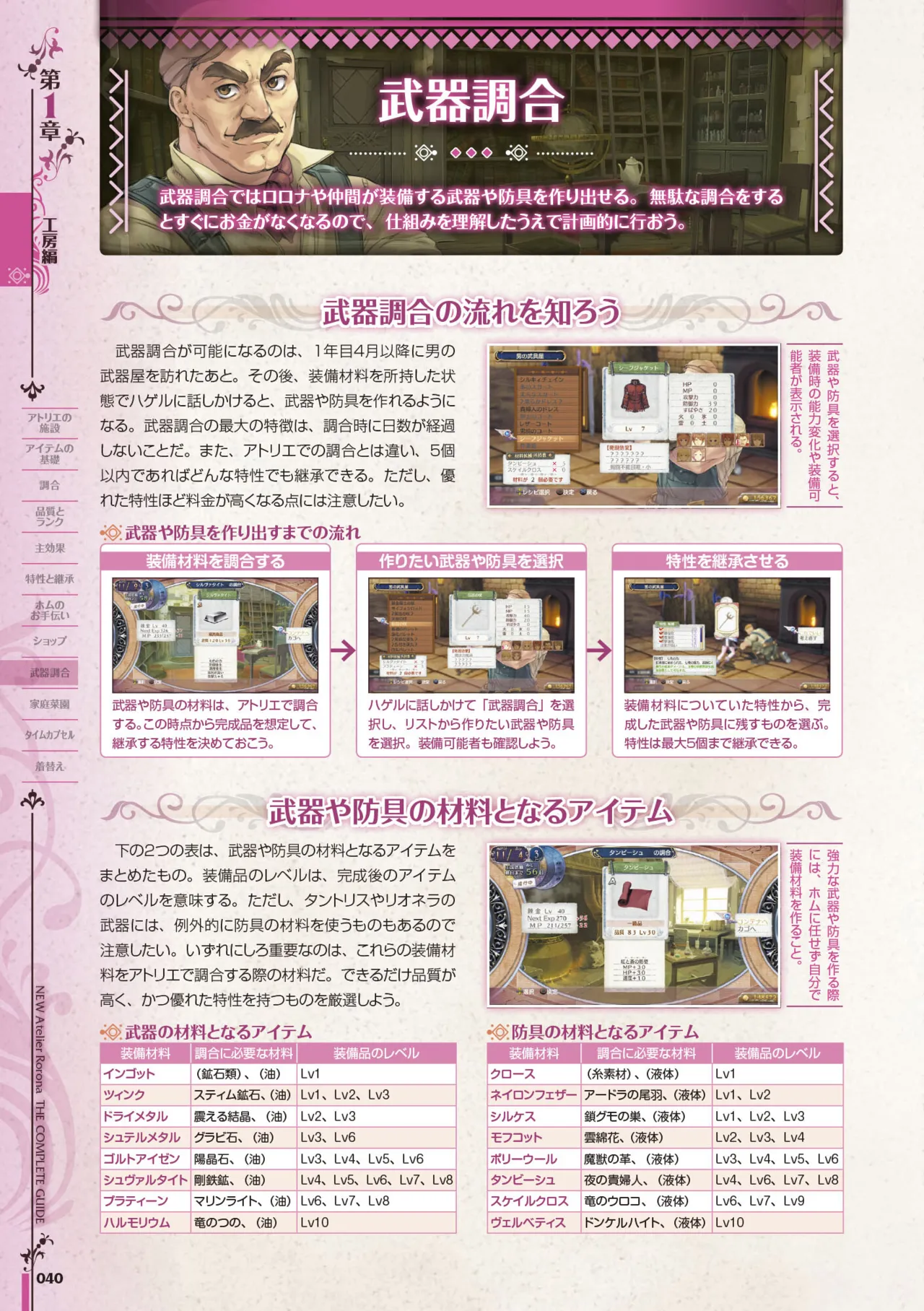 new Atelier Rorona The Beginning Story - The Alchemist of Arland Complete Guide - Image 41
