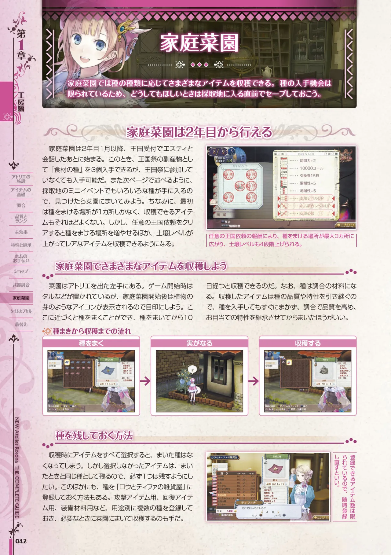 new Atelier Rorona The Beginning Story - The Alchemist of Arland Complete Guide - Image 43
