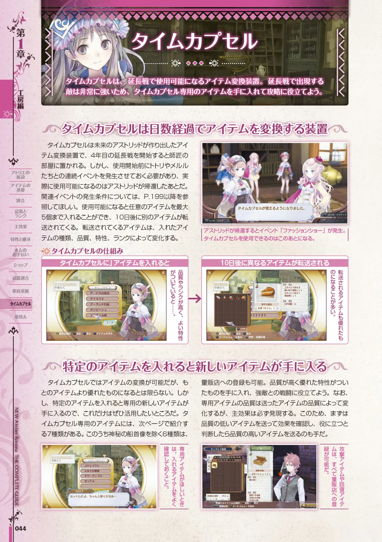new Atelier Rorona The Beginning Story - The Alchemist of Arland Complete Guide - Image 45