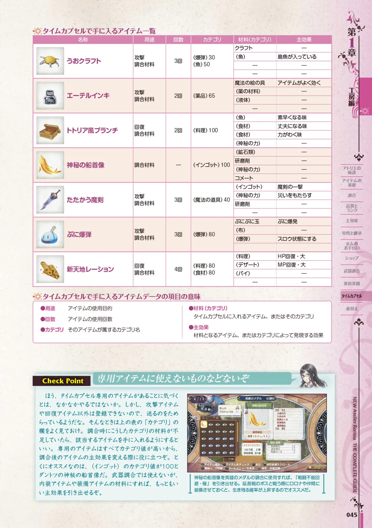 new Atelier Rorona The Beginning Story - The Alchemist of Arland Complete Guide - Image 46
