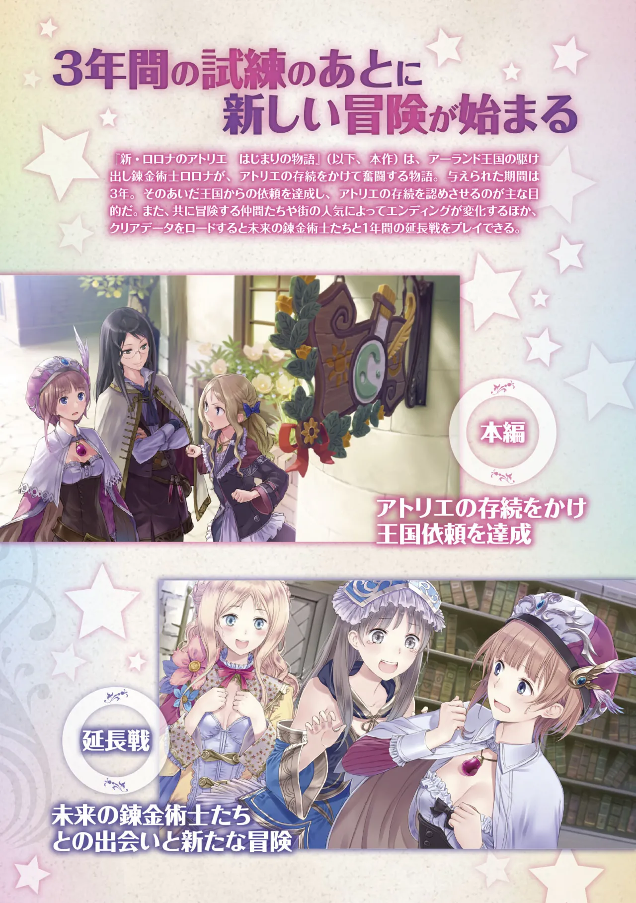 new Atelier Rorona The Beginning Story - The Alchemist of Arland Complete Guide - Image 5