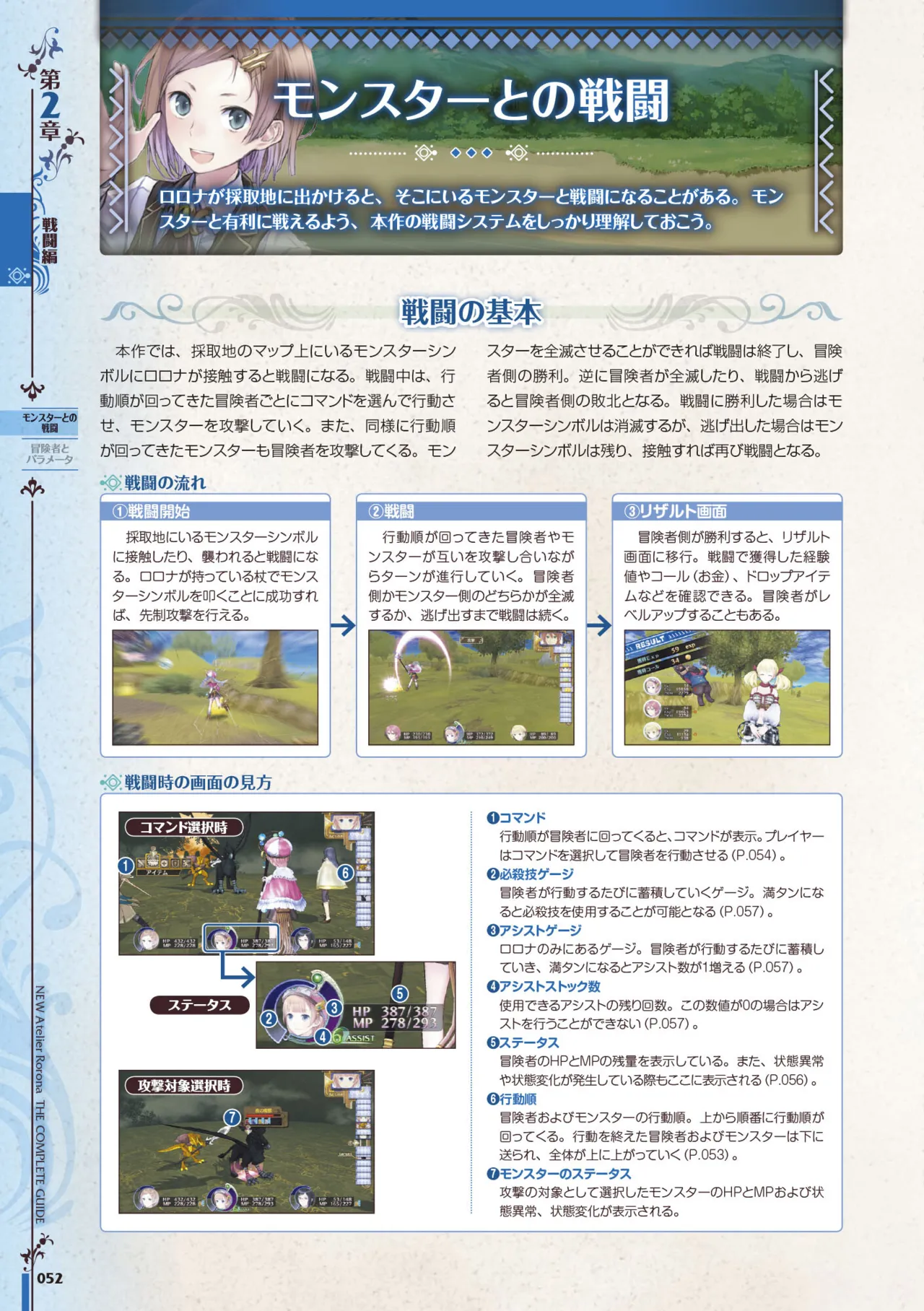 new Atelier Rorona The Beginning Story - The Alchemist of Arland Complete Guide - Image 53