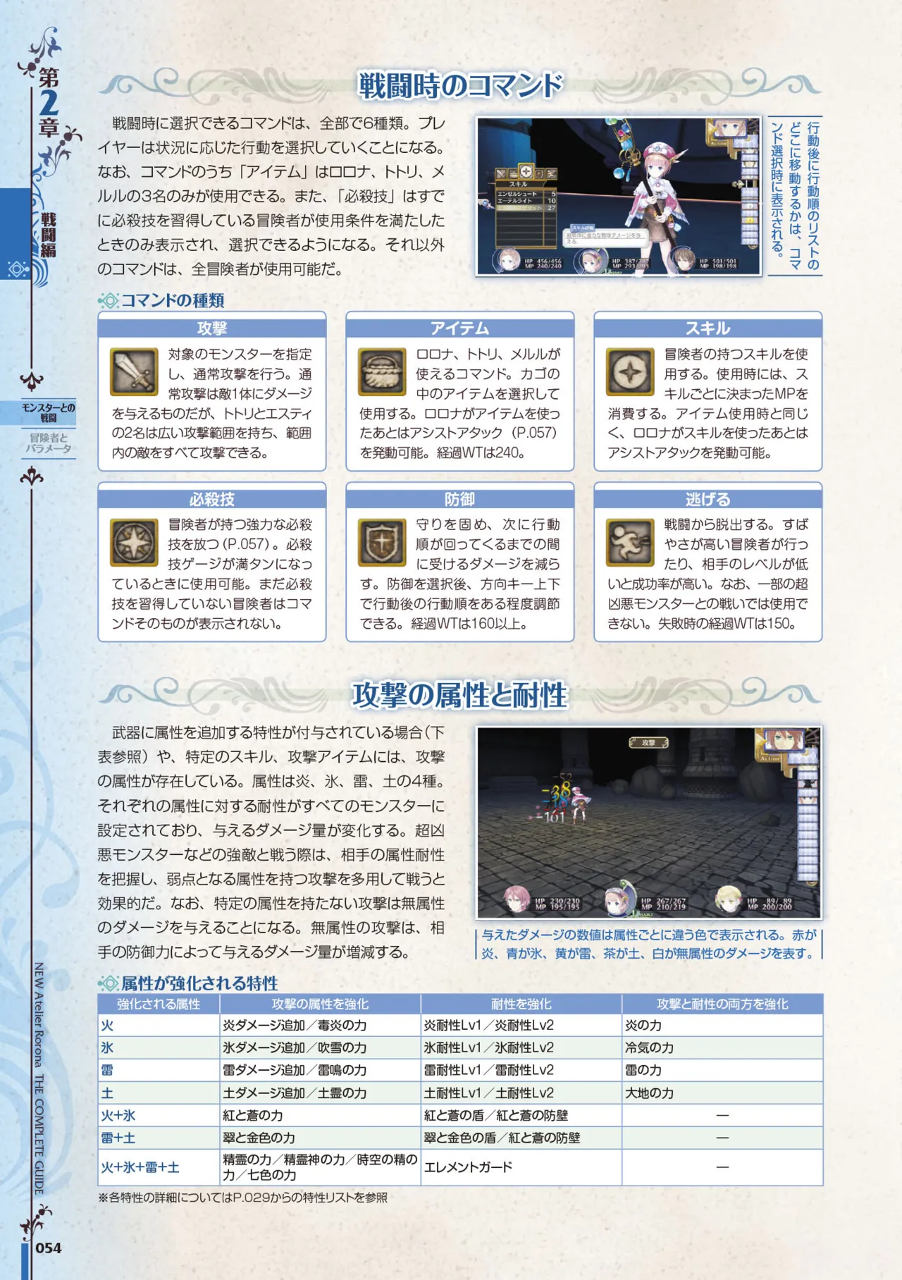 new Atelier Rorona The Beginning Story - The Alchemist of Arland Complete Guide - Image 55